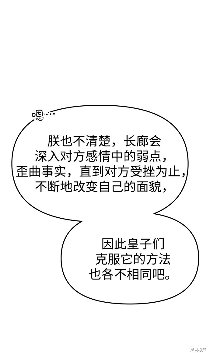 妙龄皇子 第31话 第87页