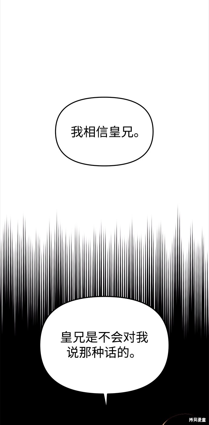妙龄皇子 第31话 第96页