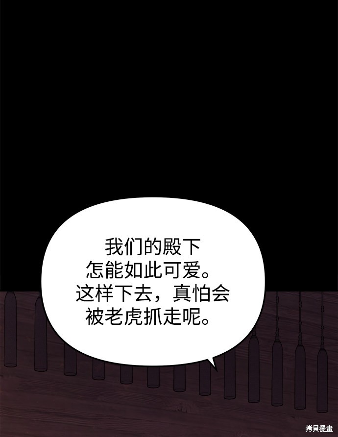 妙龄皇子 第32话 第15页