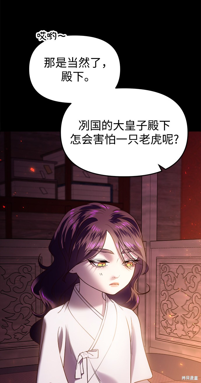 妙龄皇子 第32话 第17页