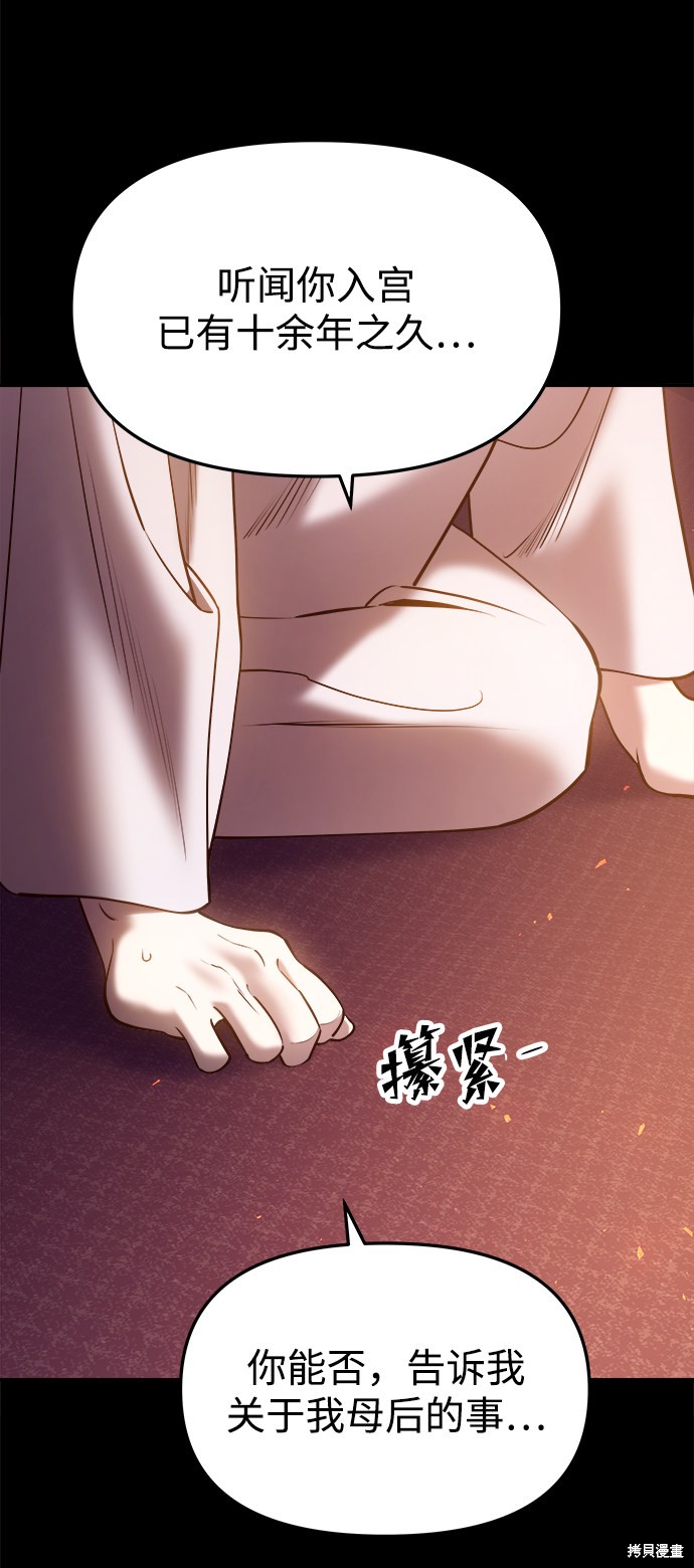 妙龄皇子 第32话 第21页