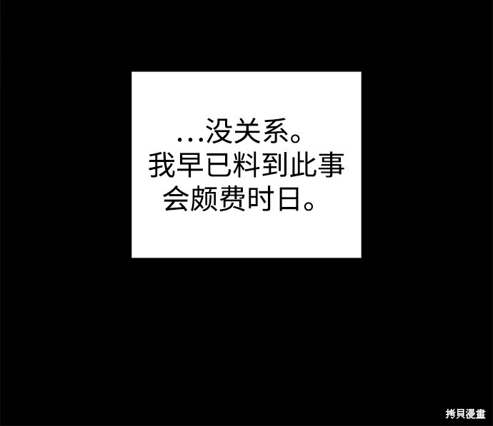 妙龄皇子 第32话 第43页