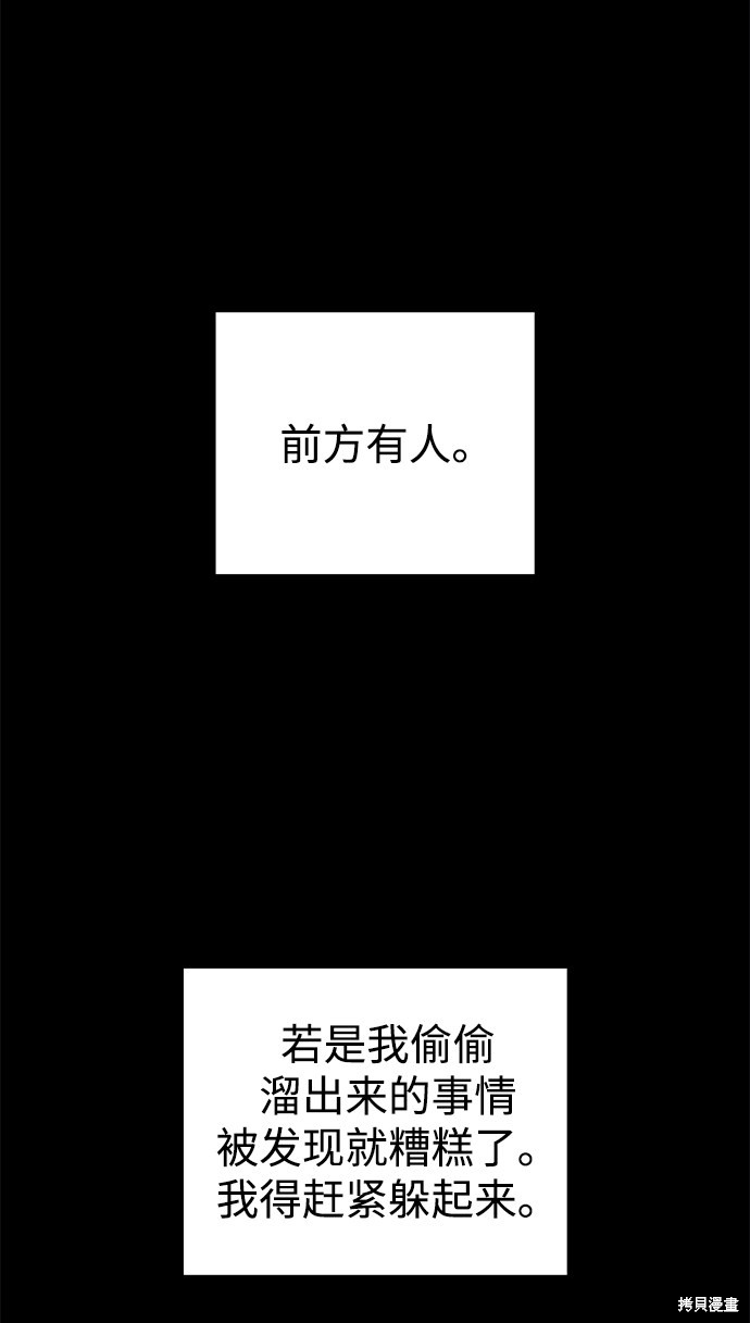 妙龄皇子 第32话 第45页