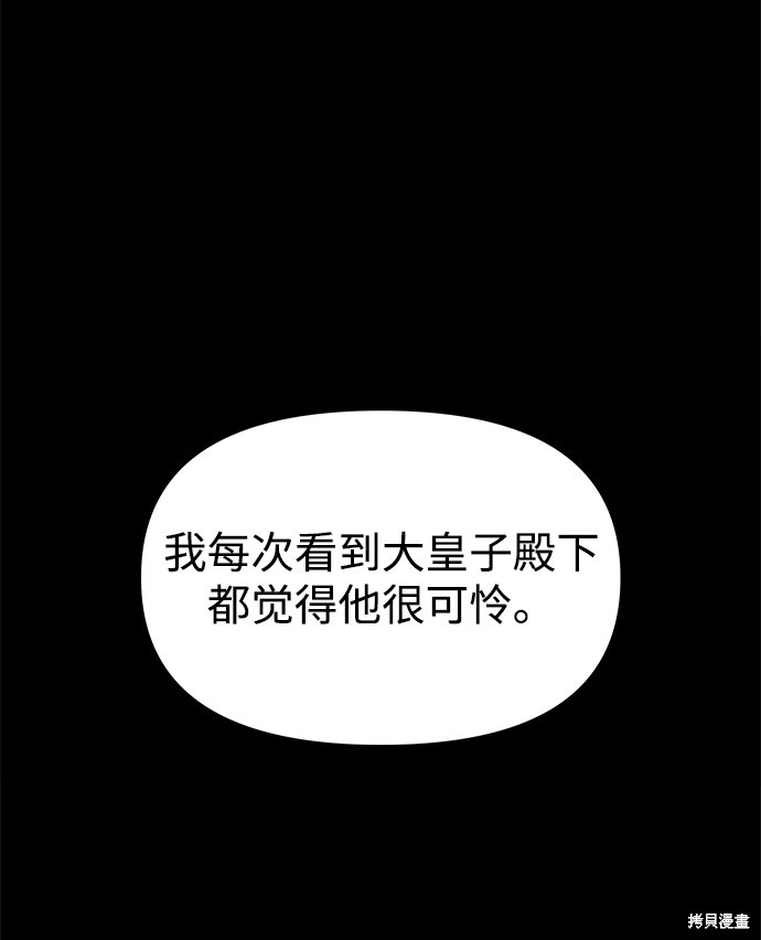 妙龄皇子 第32话 第47页