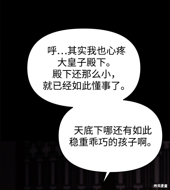 妙龄皇子 第32话 第49页