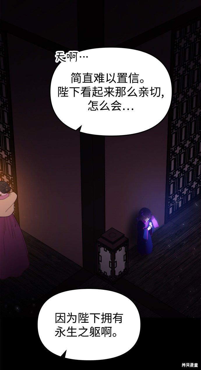 妙龄皇子 第32话 第54页