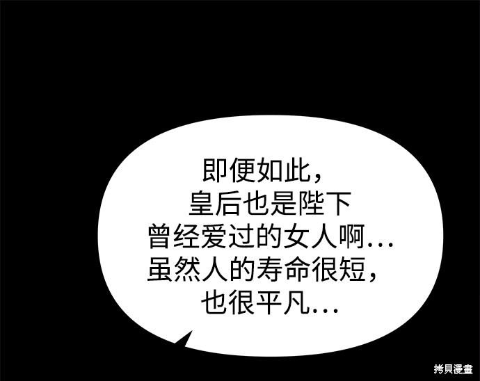 妙龄皇子 第32话 第57页