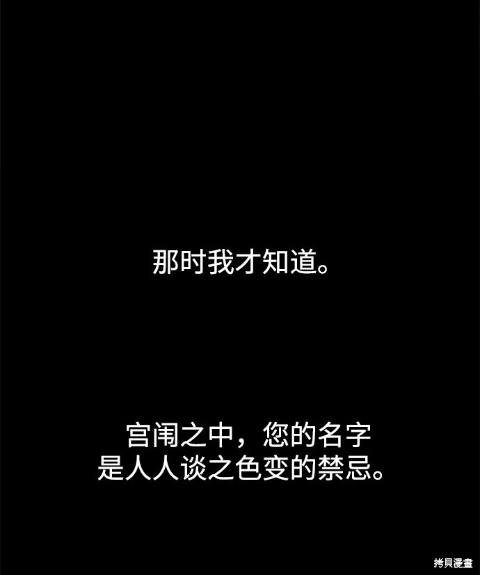 妙龄皇子 第32话 第60页