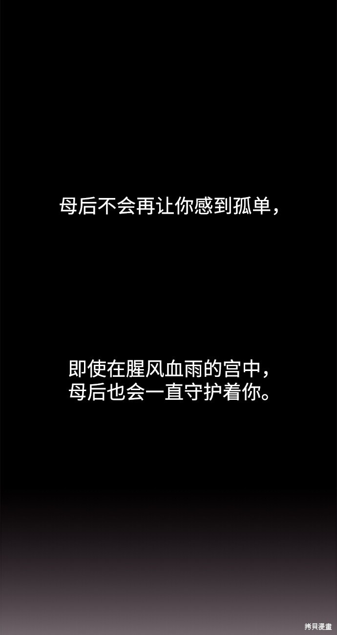 妙龄皇子 第32话 第78页