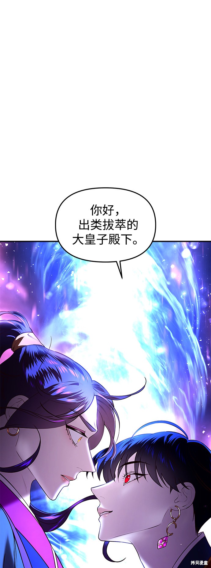 妙龄皇子 第33话 第2页