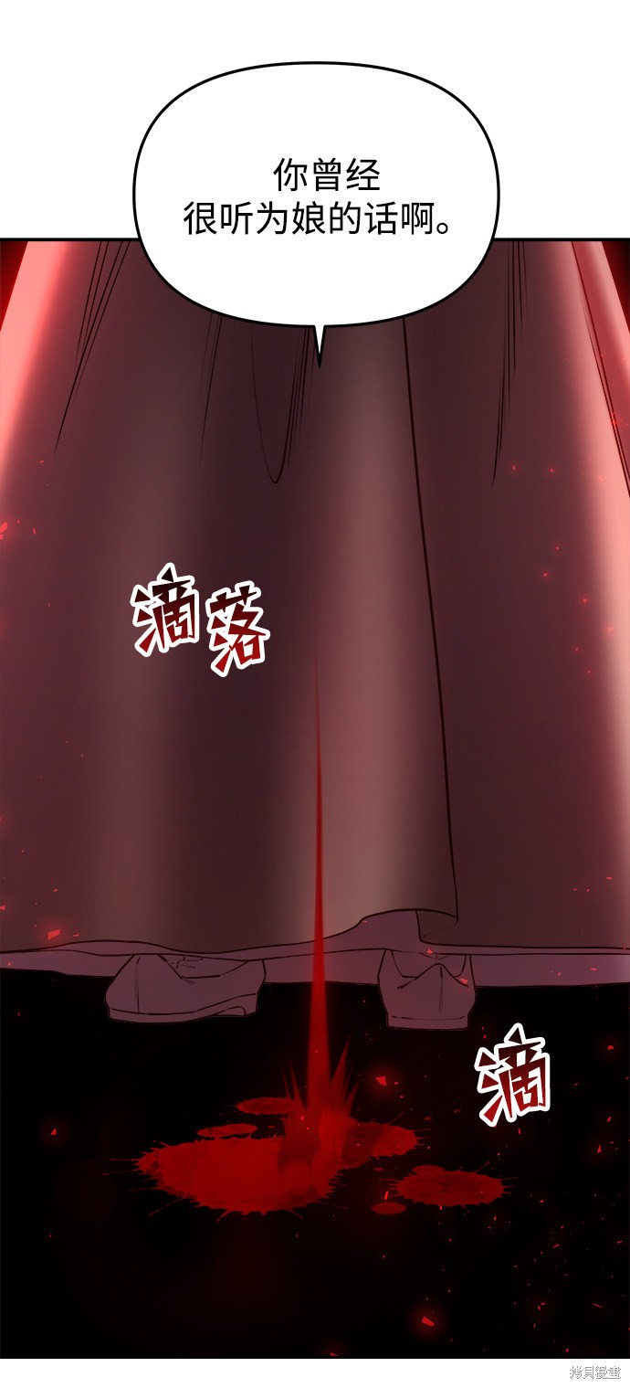 妙龄皇子 第33话 第108页