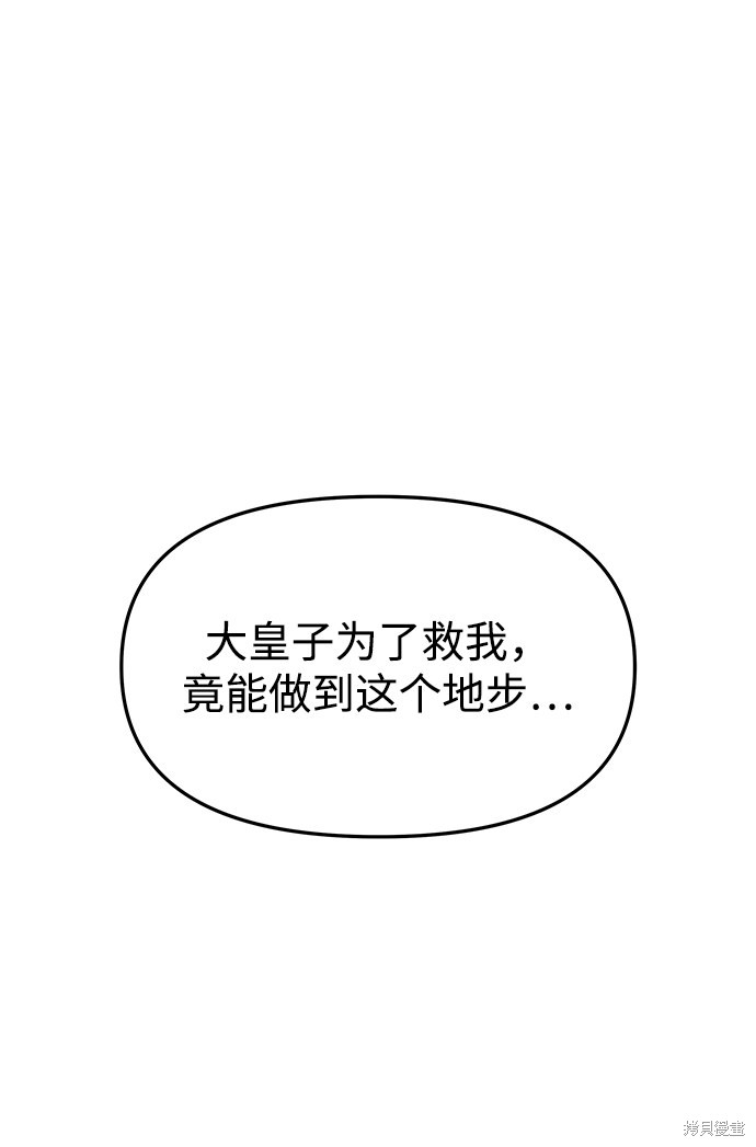 妙龄皇子 第33话 第18页