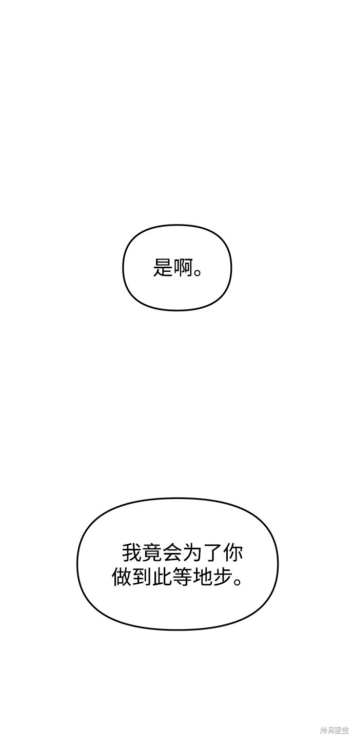 妙龄皇子 第33话 第25页