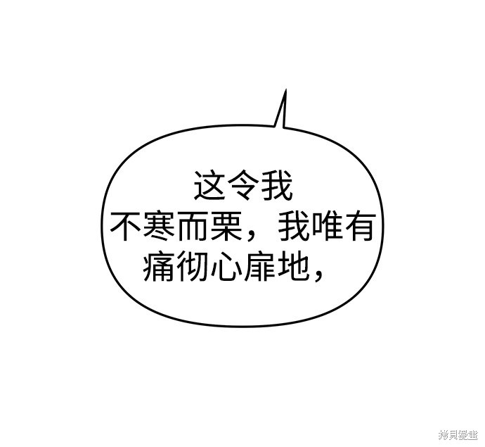 妙龄皇子 第33话 第43页