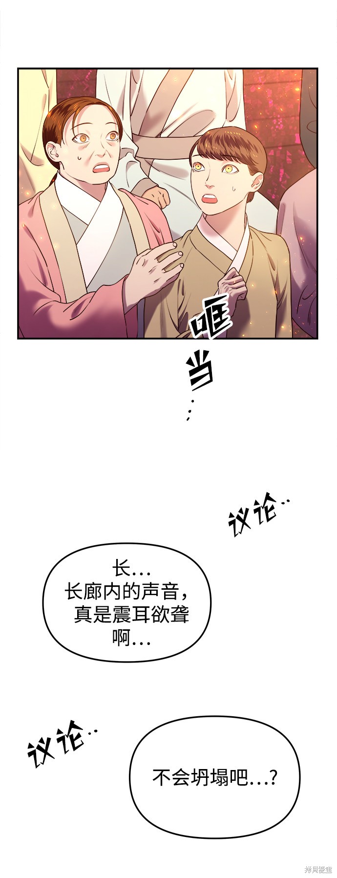 妙龄皇子 第33话 第52页