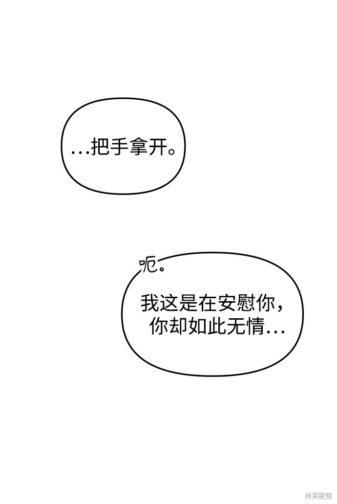 妙龄皇子 第33话 第56页