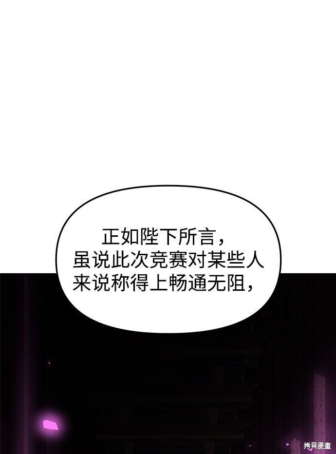 妙龄皇子 第33话 第65页