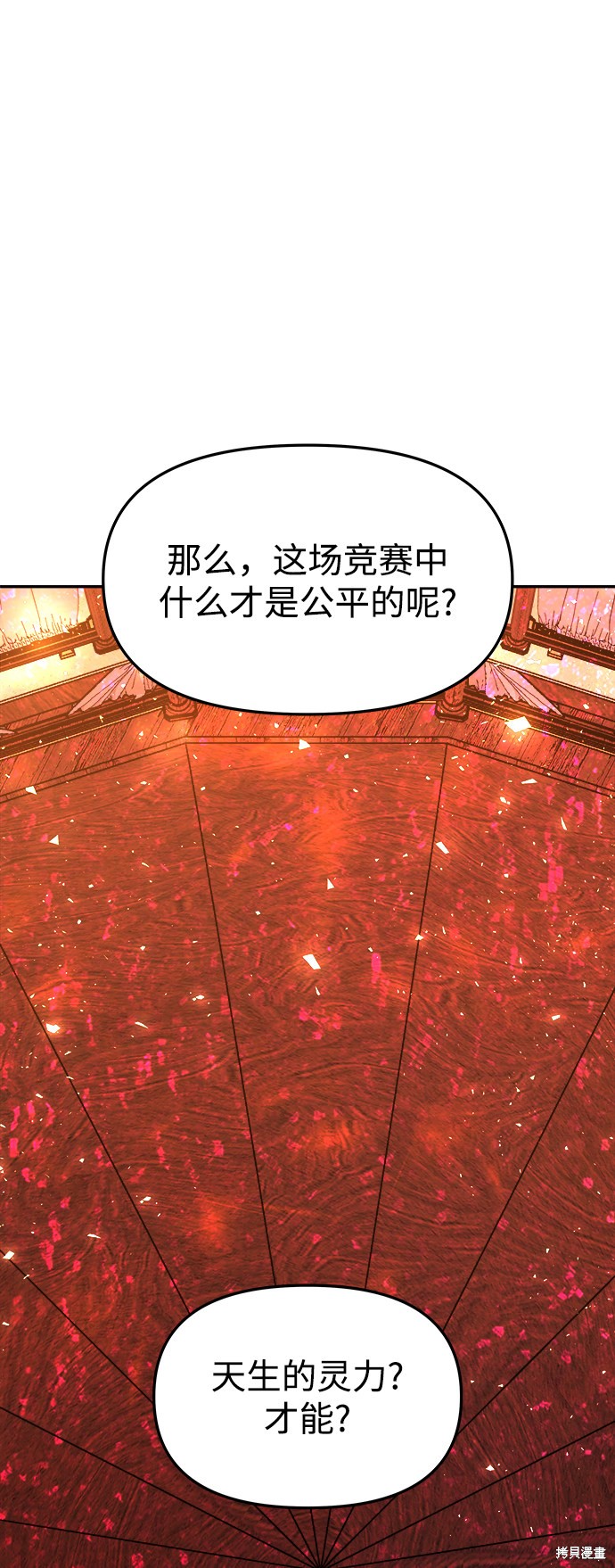 妙龄皇子 第33话 第71页