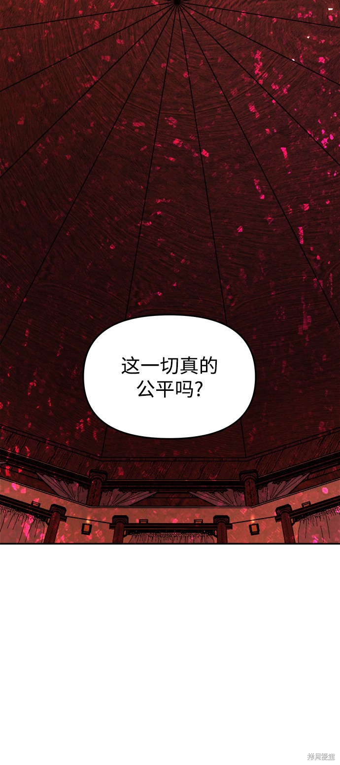 妙龄皇子 第33话 第72页