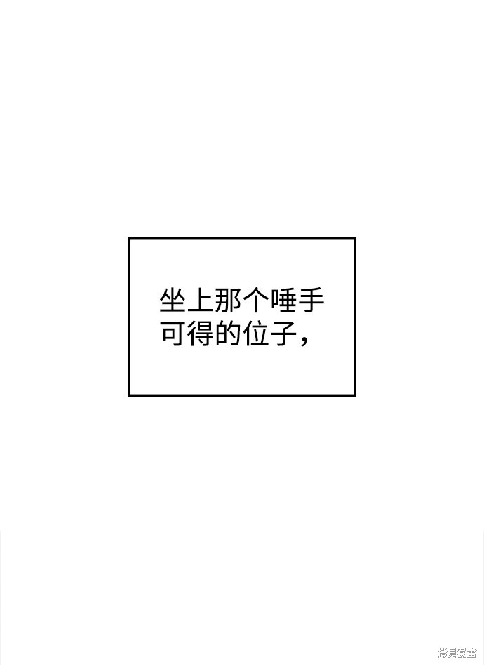 妙龄皇子 第33话 第80页