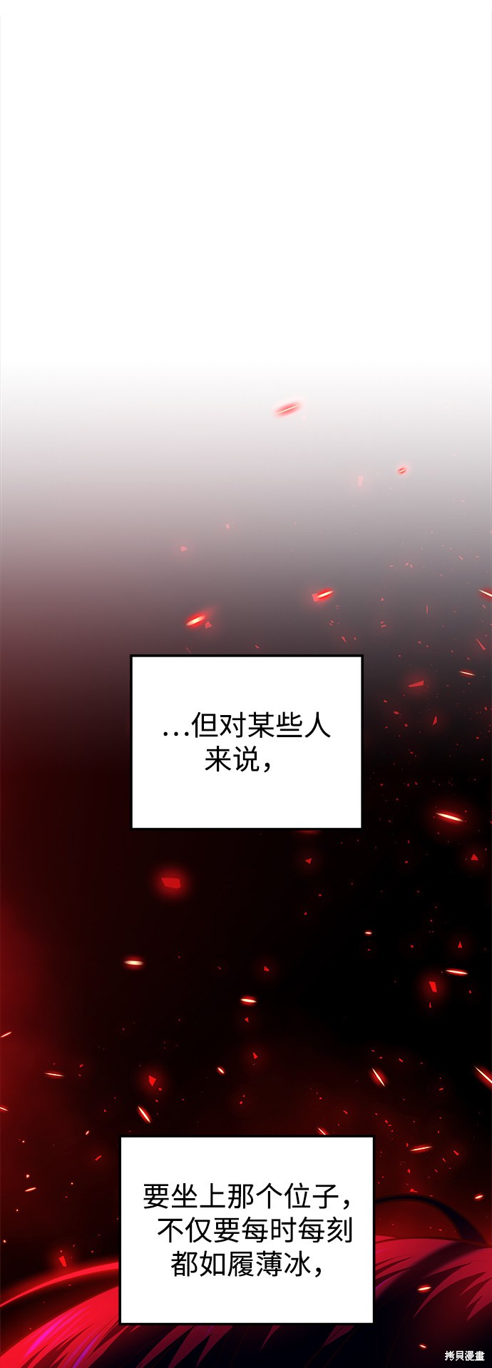 妙龄皇子 第33话 第85页