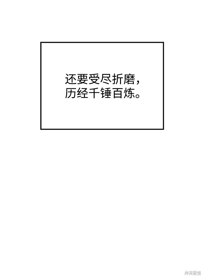 妙龄皇子 第33话 第87页