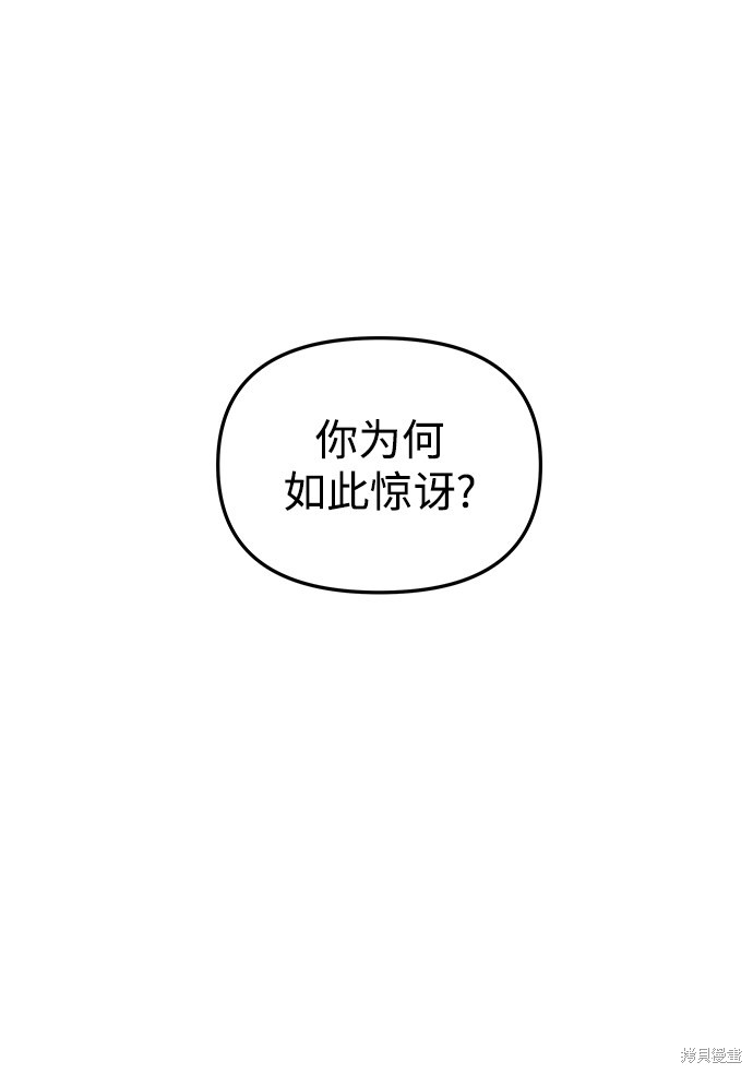 妙龄皇子 第33话 第95页