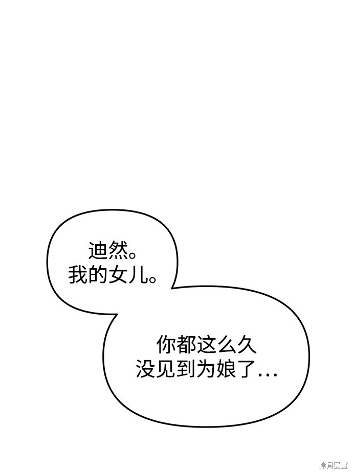 妙龄皇子 第33话 第97页