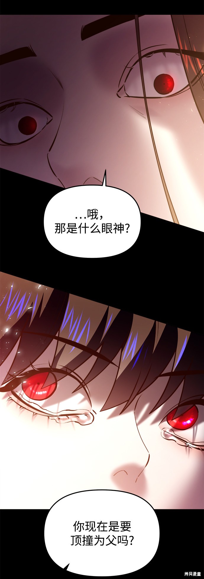 妙龄皇子 第34话 第24页