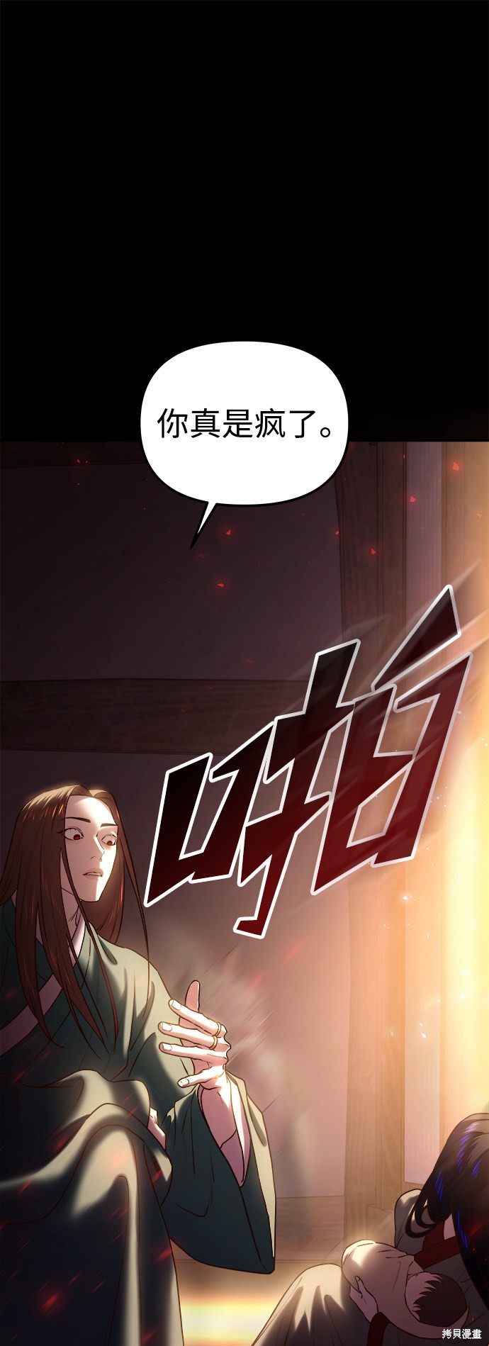 妙龄皇子 第34话 第27页