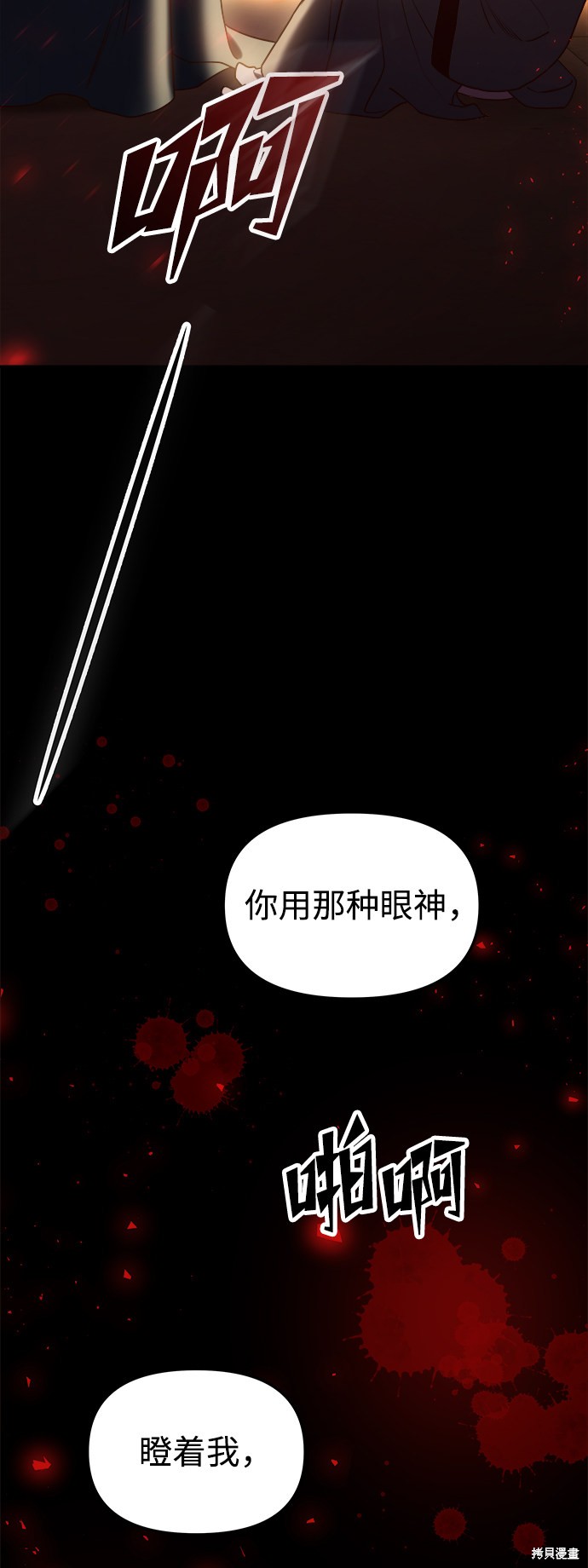 妙龄皇子 第34话 第28页