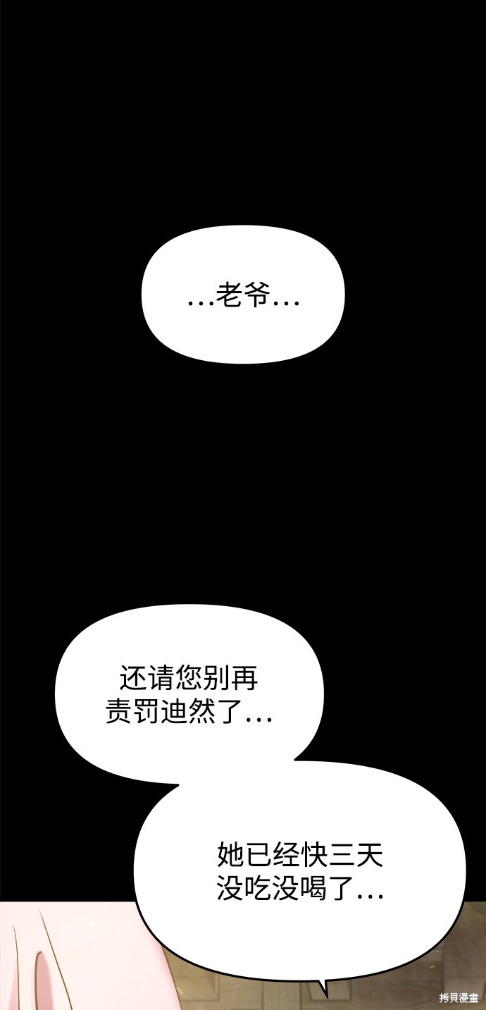 妙龄皇子 第34话 第44页