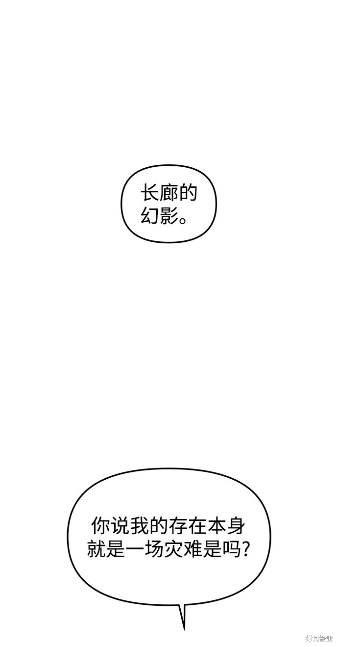 妙龄皇子 第34话 第82页