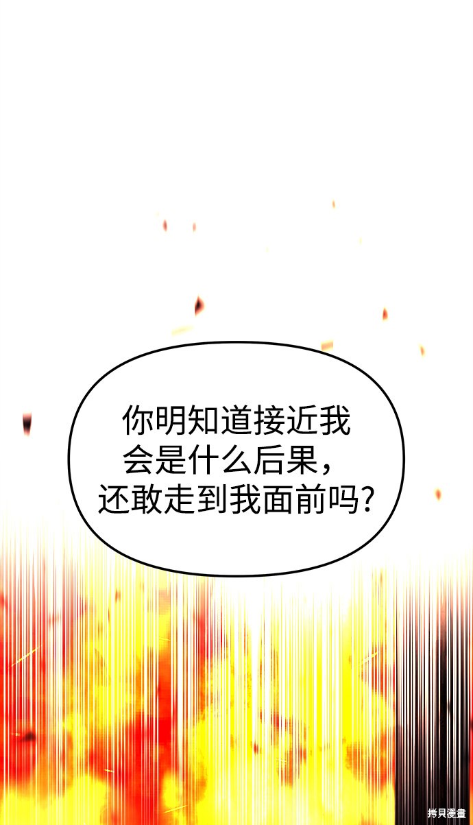 妙龄皇子 第34话 第85页