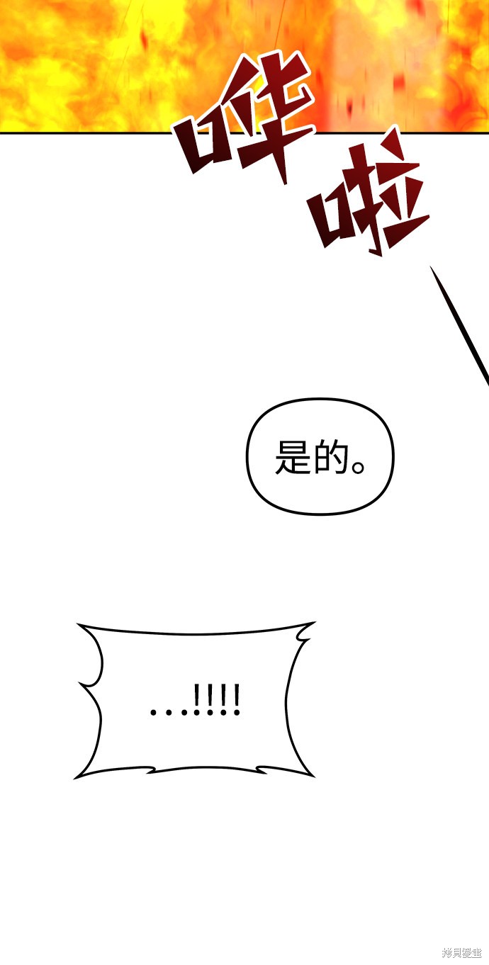 妙龄皇子 第34话 第89页