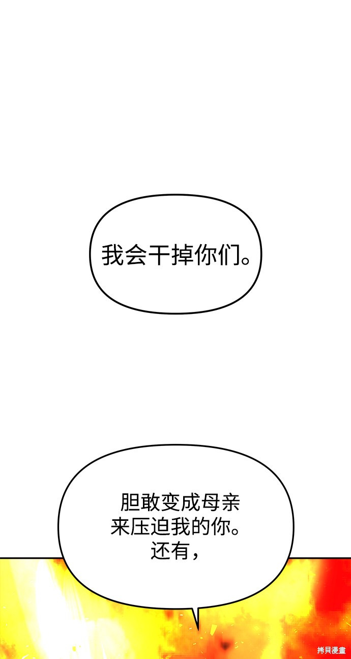 妙龄皇子 第34话 第90页
