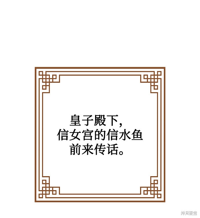 妙龄皇子 第35话 第113页