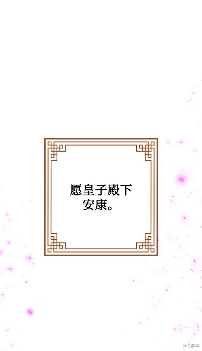 妙龄皇子 第35话 第116页