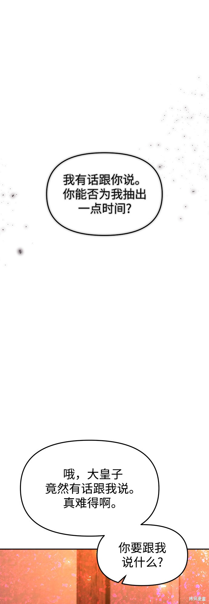 妙龄皇子 第35话 第17页