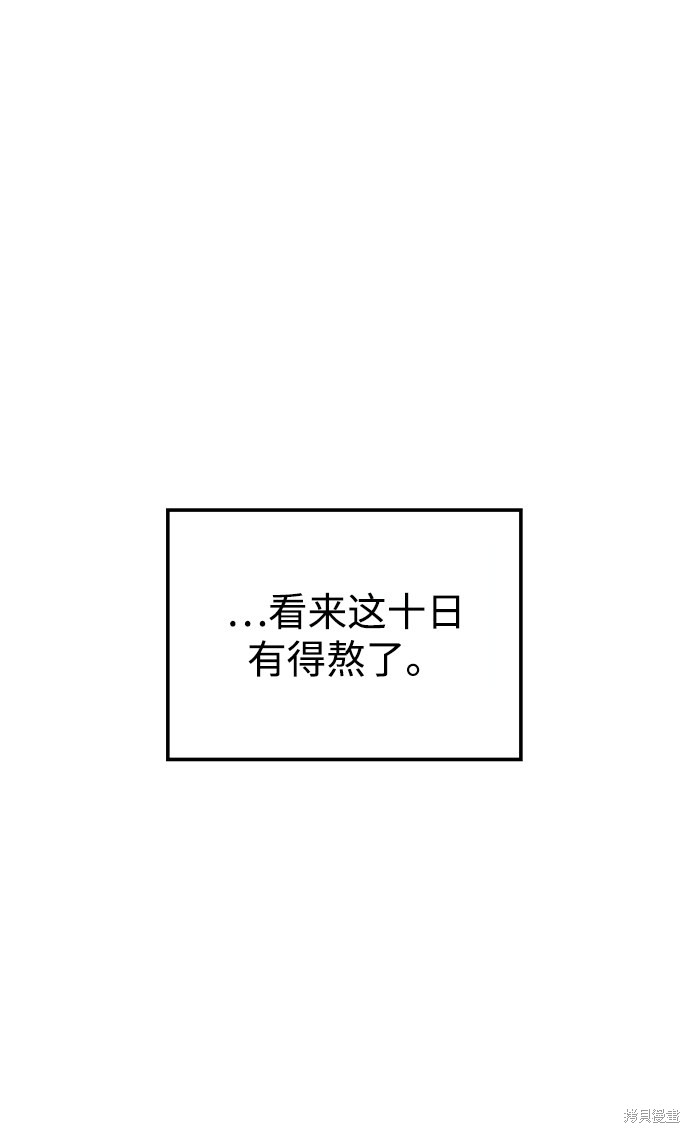 妙龄皇子 第35话 第29页