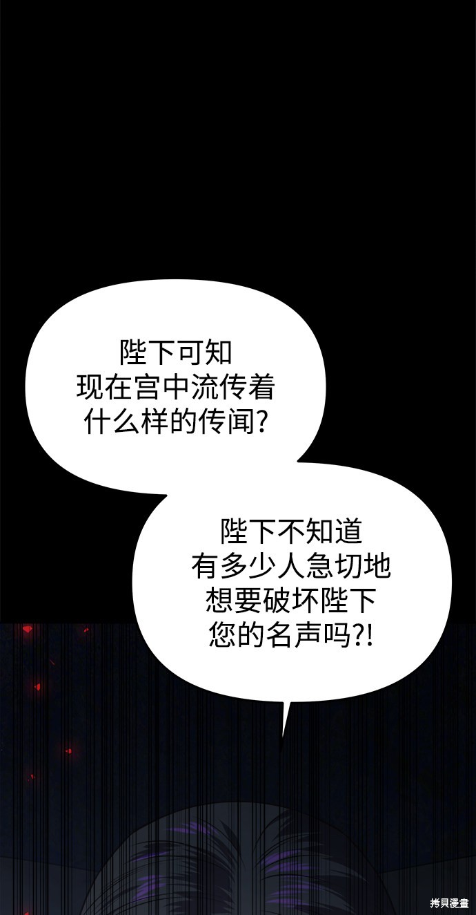 妙龄皇子 第36话 第143页