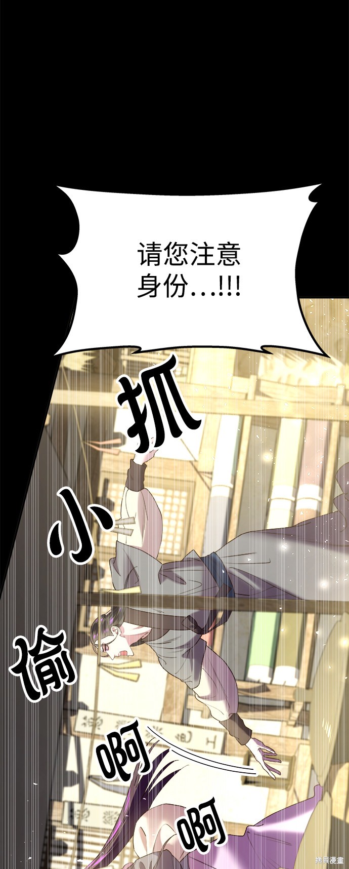 妙龄皇子 第36话 第28页