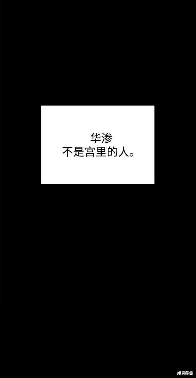 妙龄皇子 第36话 第65页