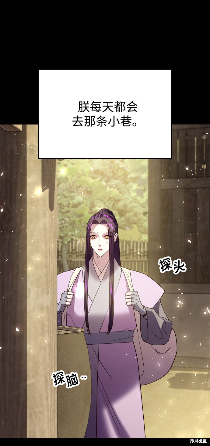 妙龄皇子 第36话 第69页