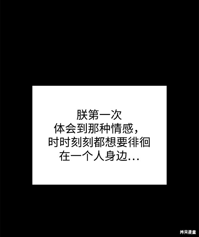 妙龄皇子 第36话 第70页