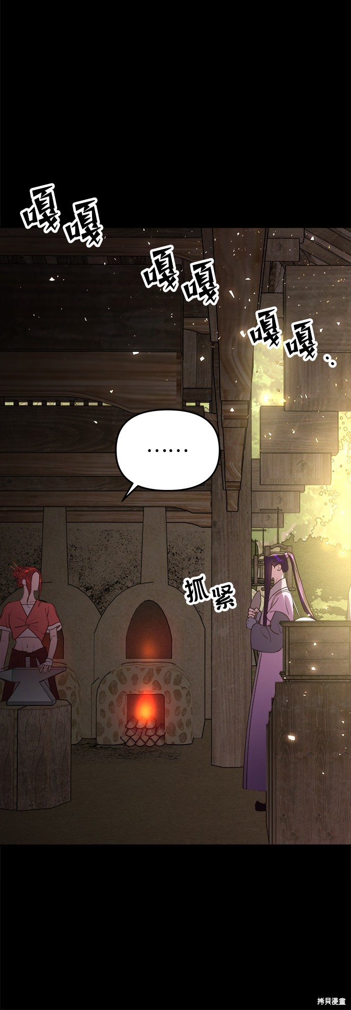 妙龄皇子 第36话 第74页