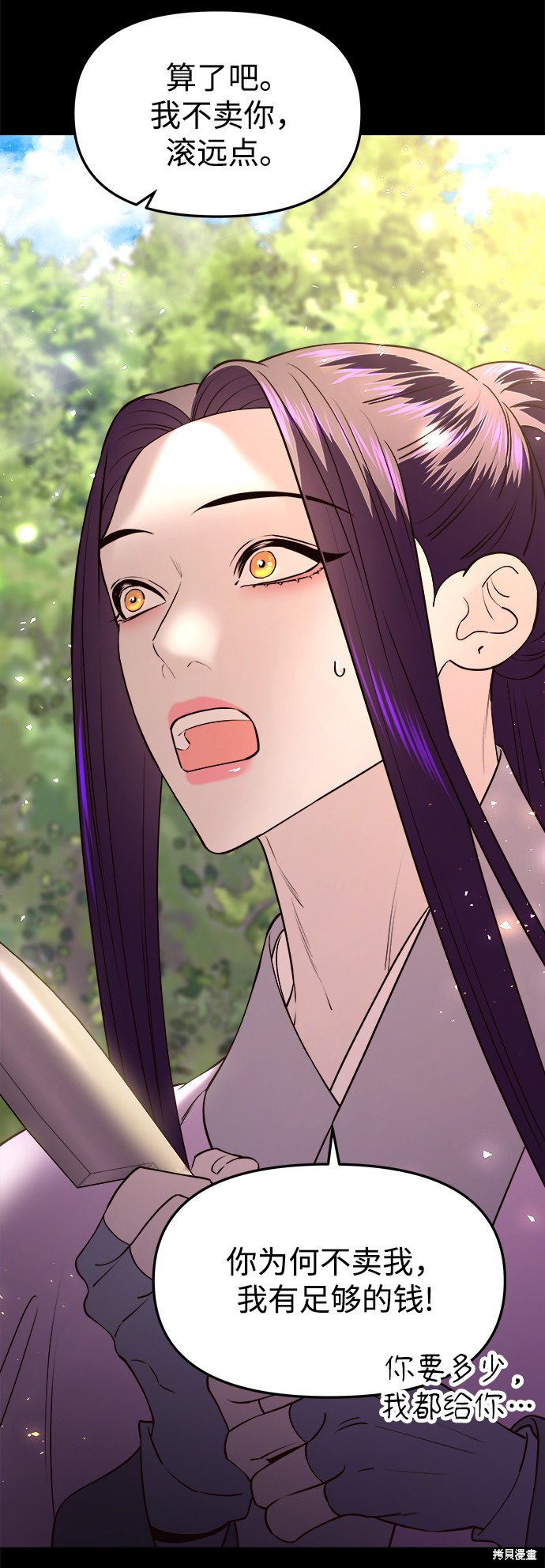 妙龄皇子 第36话 第76页
