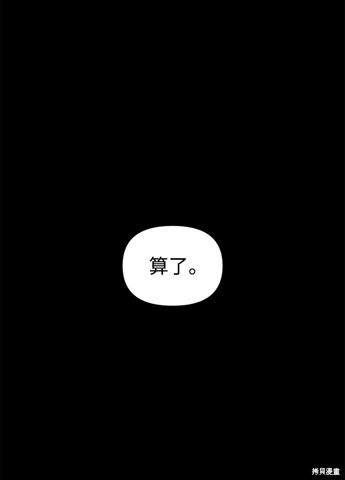 妙龄皇子 第36话 第88页