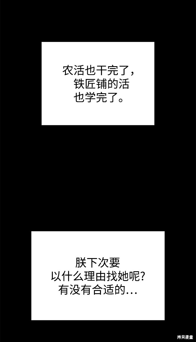 妙龄皇子 第36话 第92页