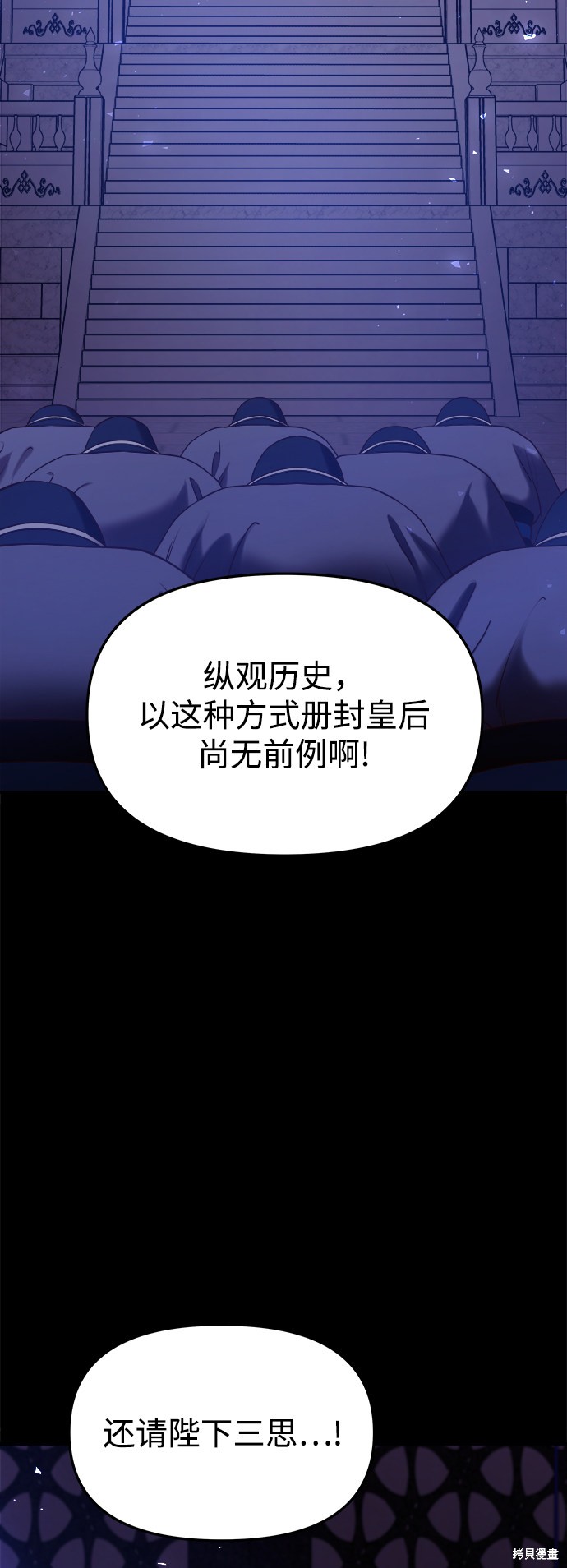 妙龄皇子 第37话 第110页